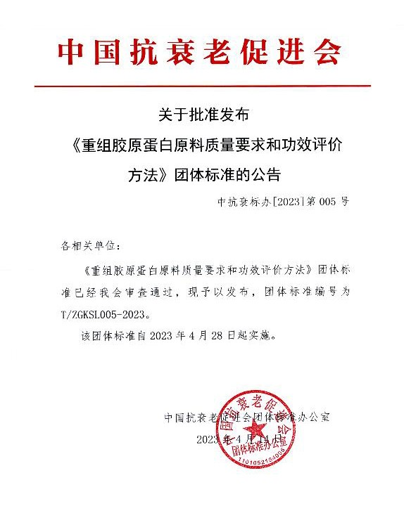 吳中美學(xué)作為副組長單位牽頭制定的重組膠原蛋白原料團(tuán)...