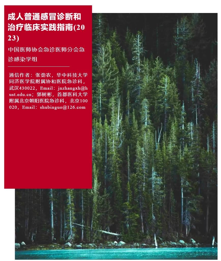 阿比多爾進(jìn)入成人普通感冒診斷和治療臨床實(shí)踐指南
