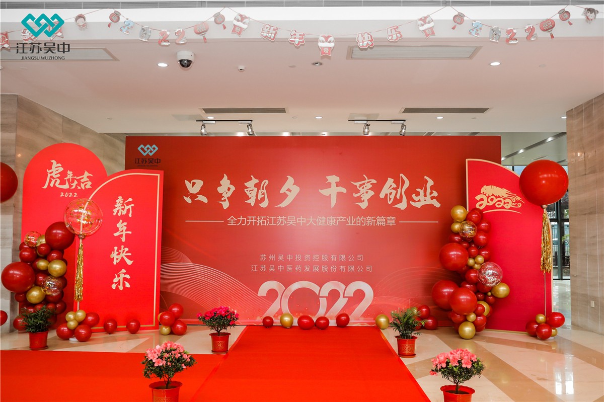 公司召開2021年度總結(jié)表彰大會暨2022年度新春...