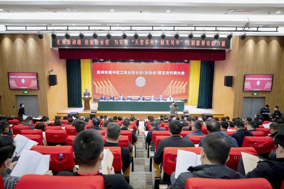 公司當選吳中區(qū)工商聯(lián)第五屆執(zhí)委員會副主席單位