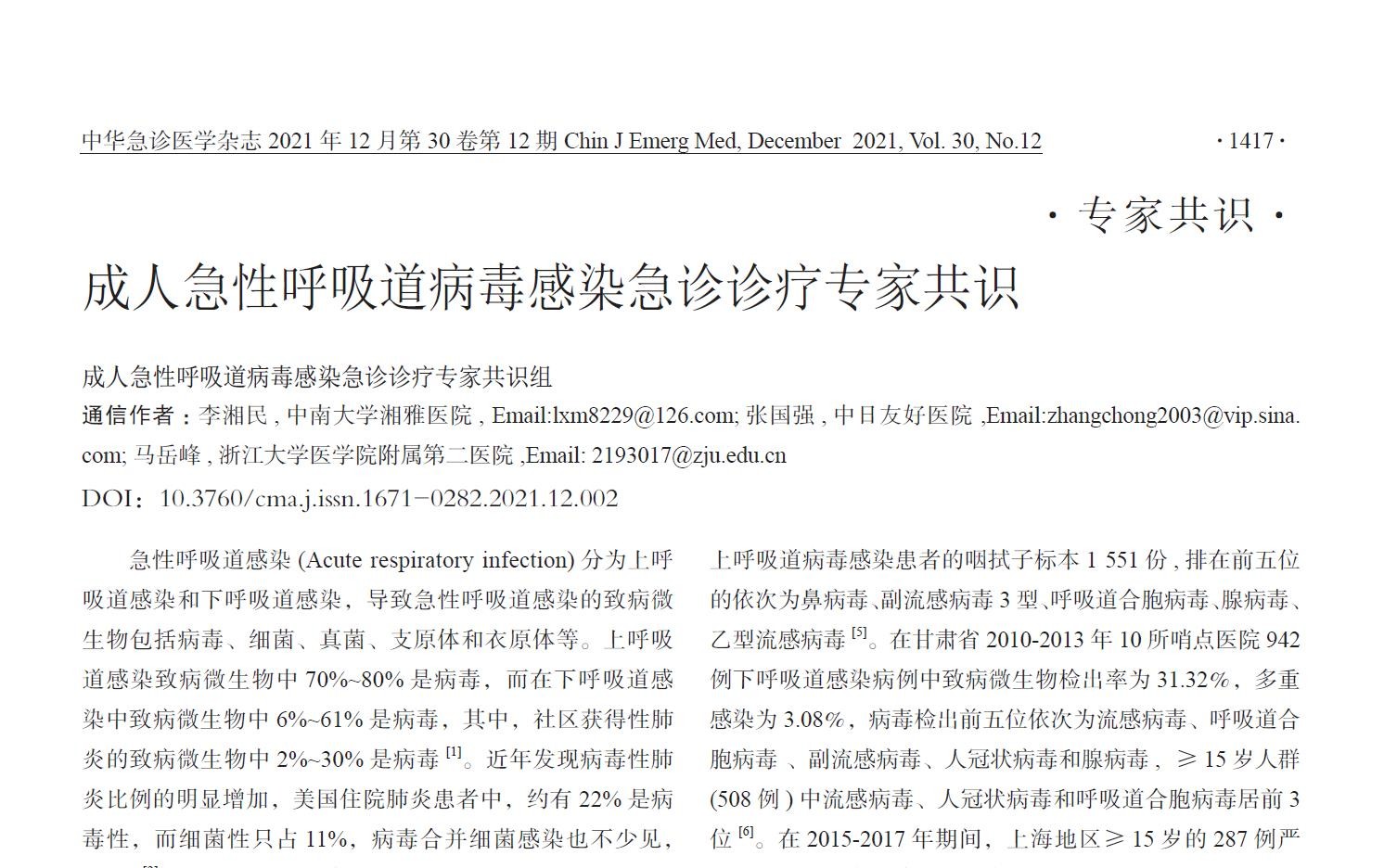 阿比多爾進入專家共識