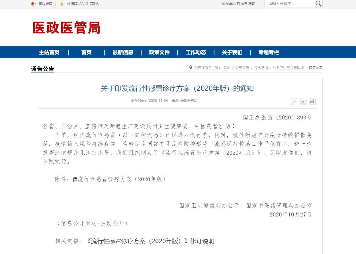 阿比多爾進(jìn)入最新《流行性感冒診療方案（2020年版...