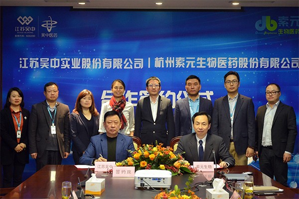 吳中醫(yī)藥與索元生物達(dá)成研發(fā)戰(zhàn)略合作