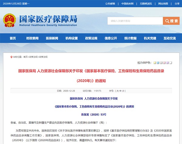 國家醫(yī)保目錄發(fā)布，吳中醫(yī)藥又一產(chǎn)品進入目錄