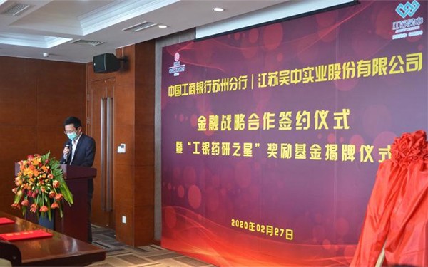 公司與工商銀行蘇州分行簽署全面金融戰(zhàn)略合作協(xié)議