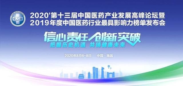 榮譽 | 吳中醫(yī)藥入選2019年度中國醫(yī)藥工業(yè)百強