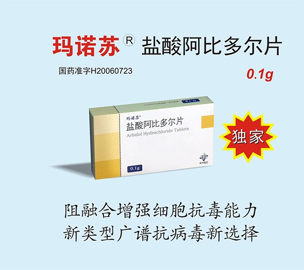公司產(chǎn)品“鹽酸阿比多爾片”進(jìn)入2019版國家醫(yī)保目...