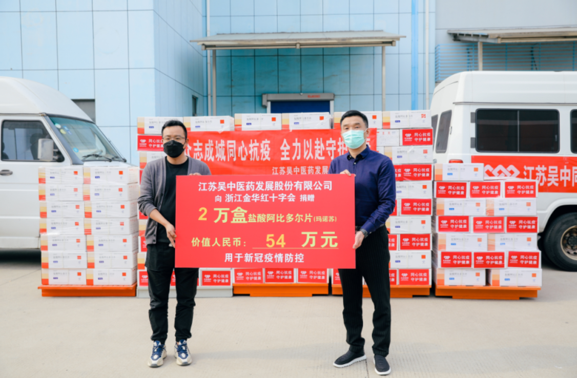 交匯點 | 蘇州吳中企業(yè)捐贈1000萬元藥品助力一...