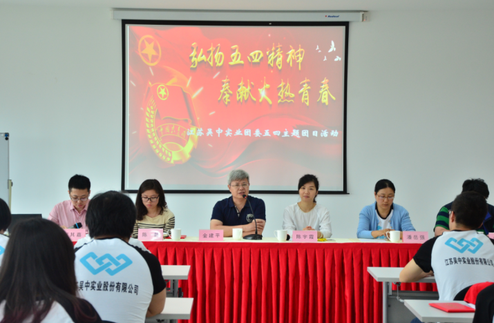 公司團委舉辦2015年五四青年...