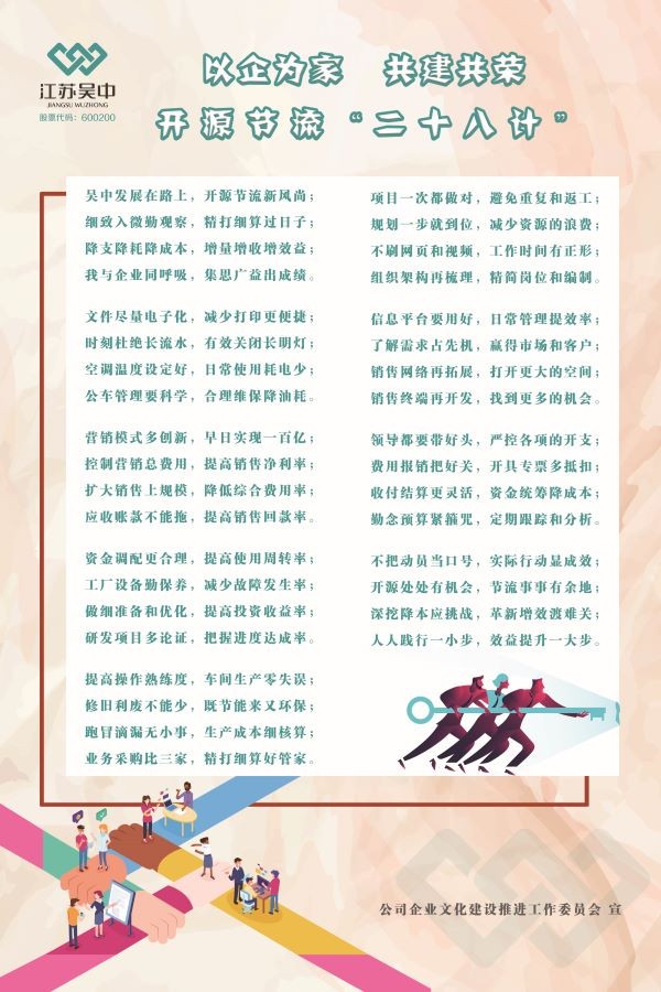 以企為家，共建共榮 開(kāi)源節(jié)流“...
