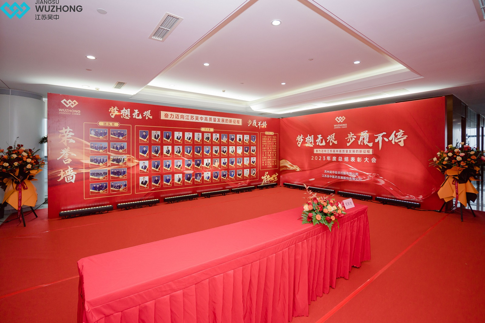 公司召開2023年度總結(jié)表彰大會暨2024年新春團(tuán)...