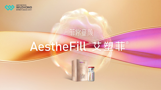 Aesthefill?中文名官宣！我叫艾塑菲！