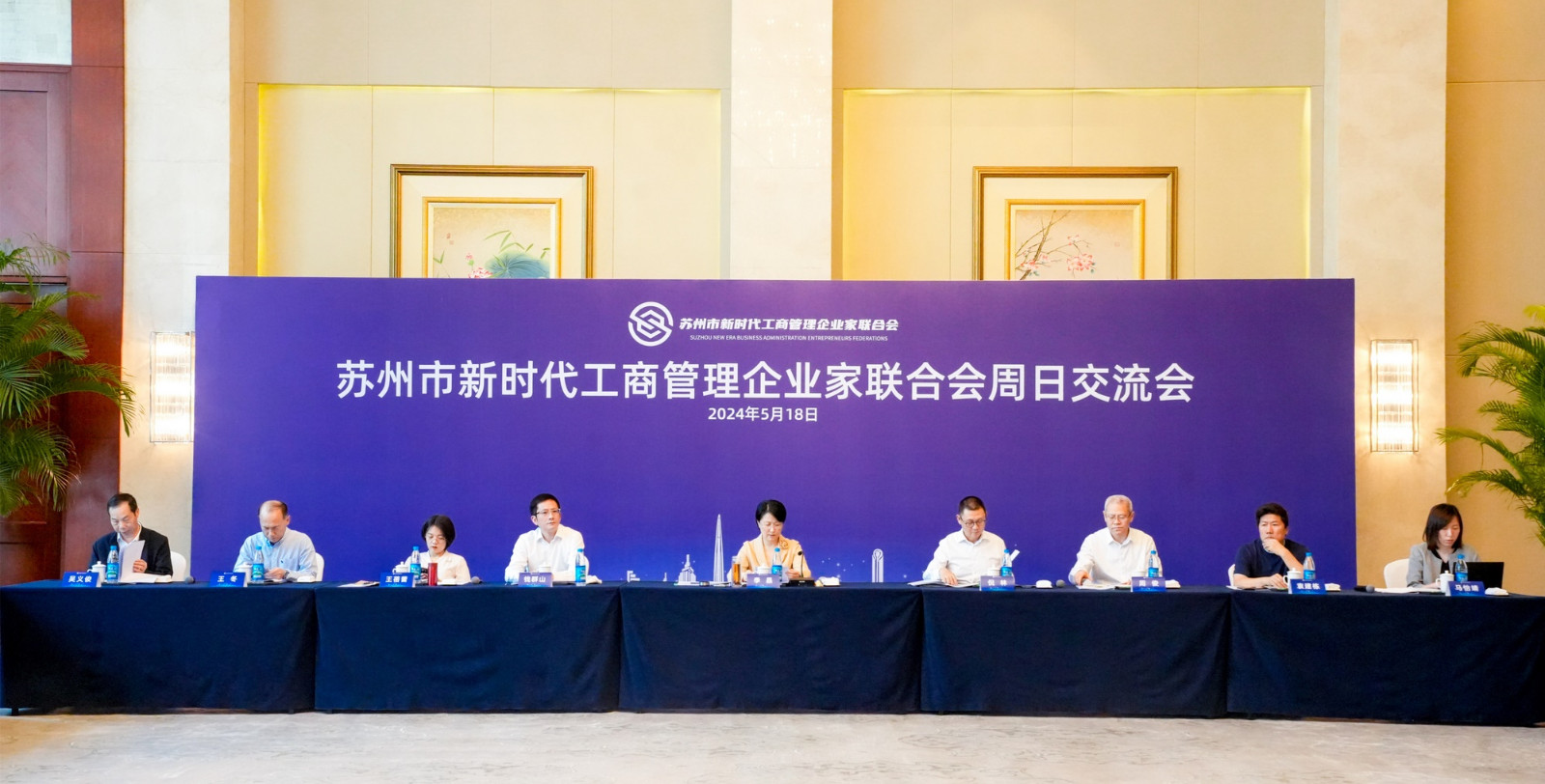 公司董事長錢群山參加蘇州市新時(shí)代企業(yè)家聯(lián)合會(huì)“周日...